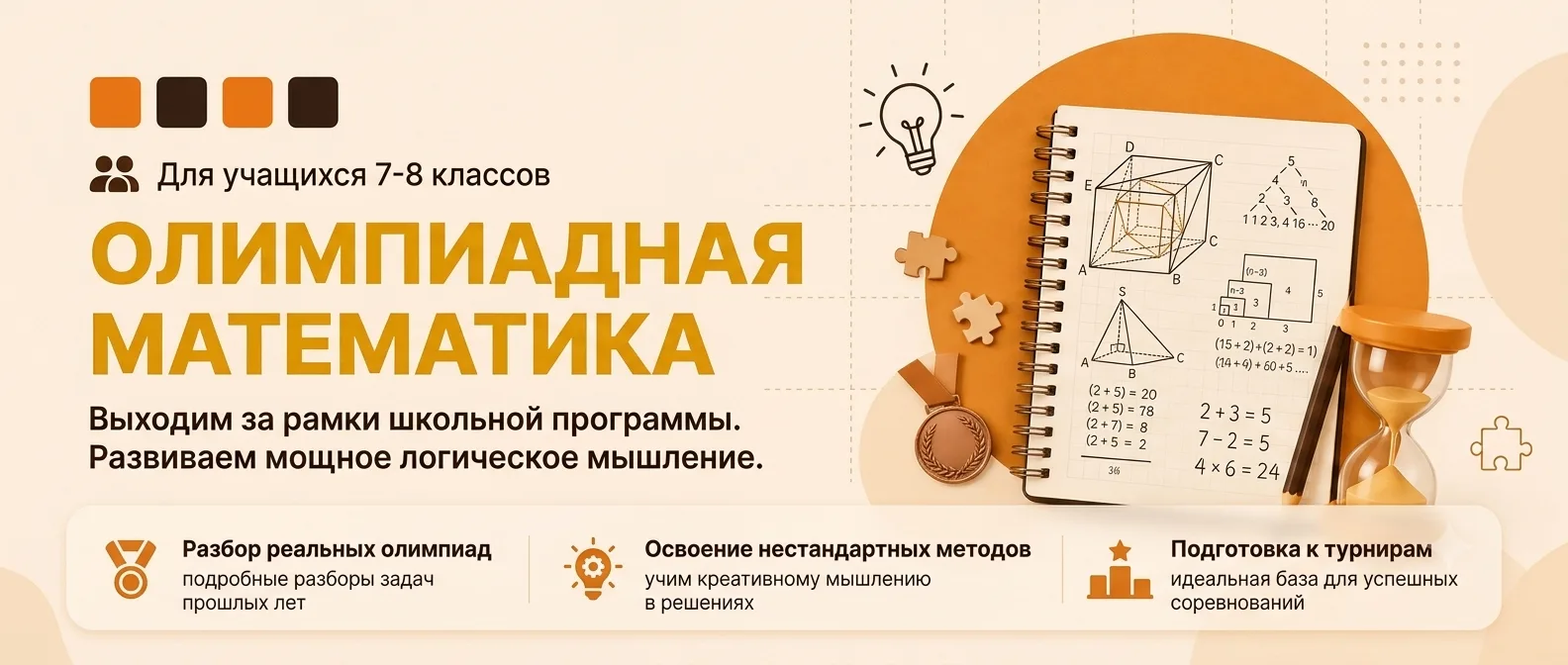 Олимпиадалық математика (август 2026)